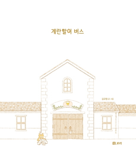 계란말이 버스