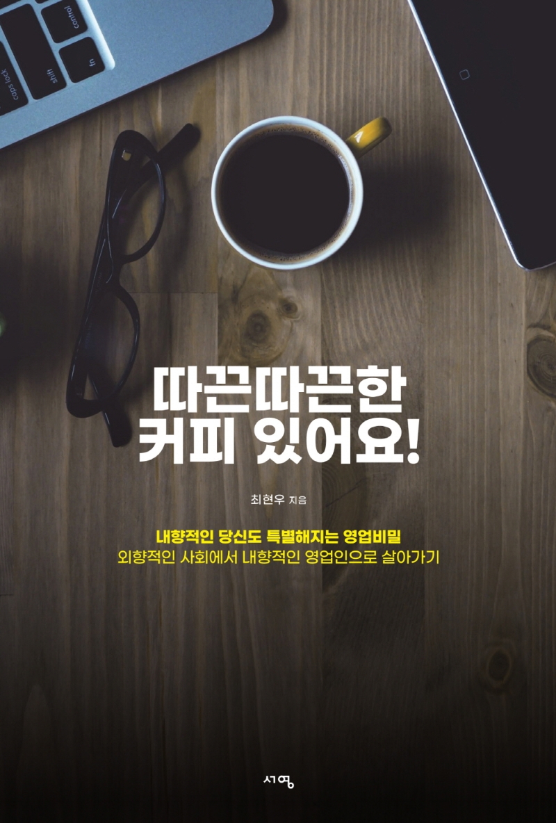 따끈따끈한 커피 있어요!