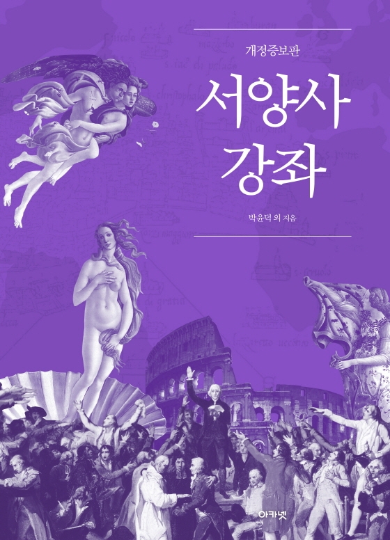 서양사강좌