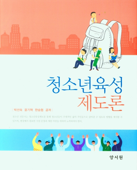 청소년육성제도론