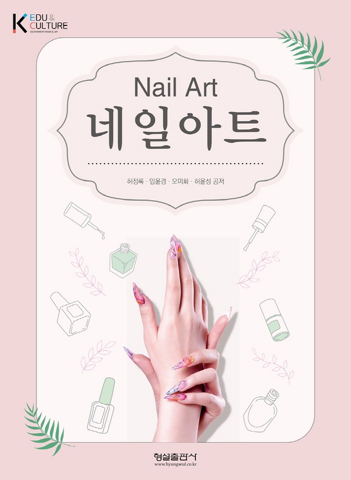 네일아트 = Nail art