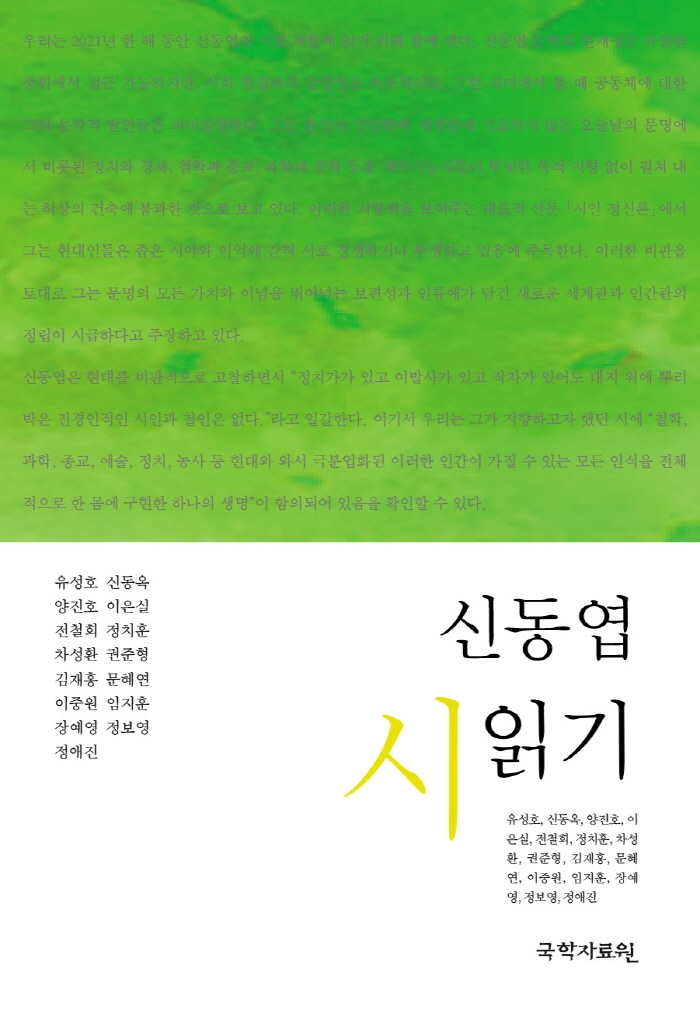 신동엽 시 읽기