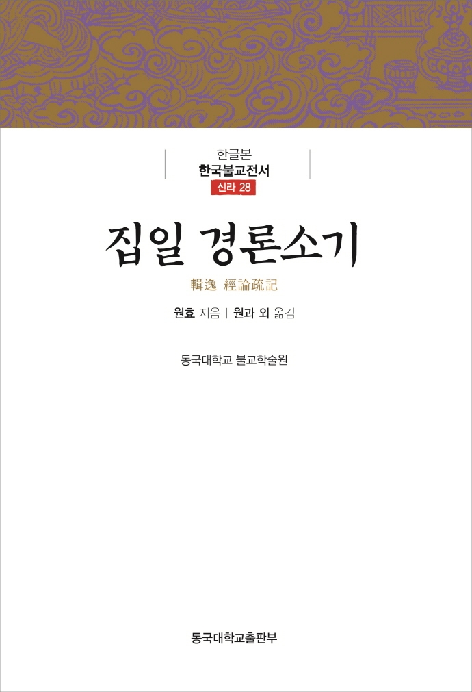 집일 경론소기