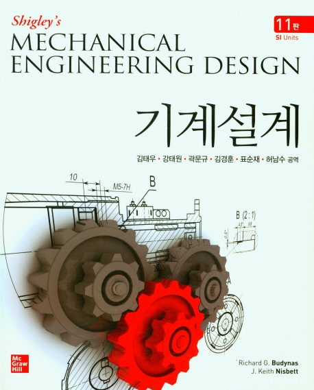 기계설계