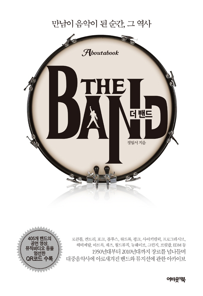 더 밴드 = The band : 만남이 음악이 된 순간, 그 역사