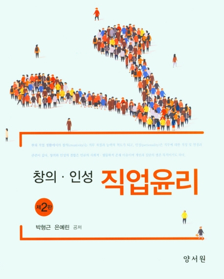 (창의·인성) 직업윤리