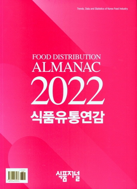 식품유통연감. 2022