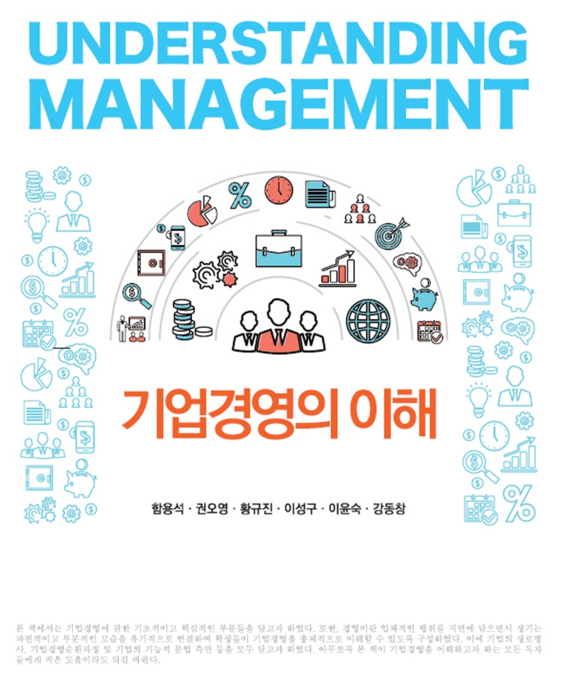 기업경영의 이해 = Understanding management