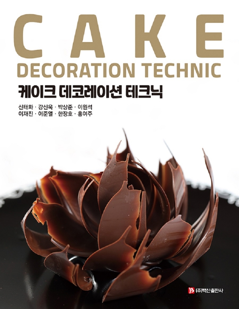 케이크 데코레이션 테크닉 = Cake decoration technic