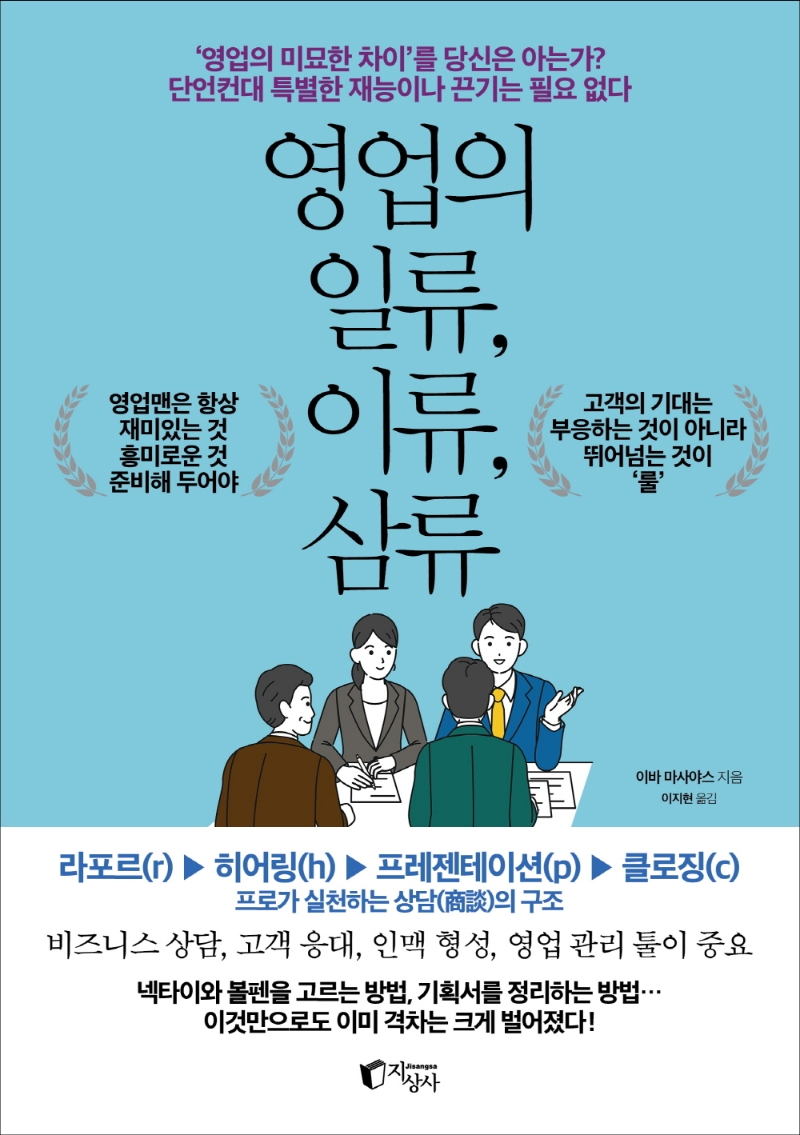 영업의 일류, 이류, 삼류