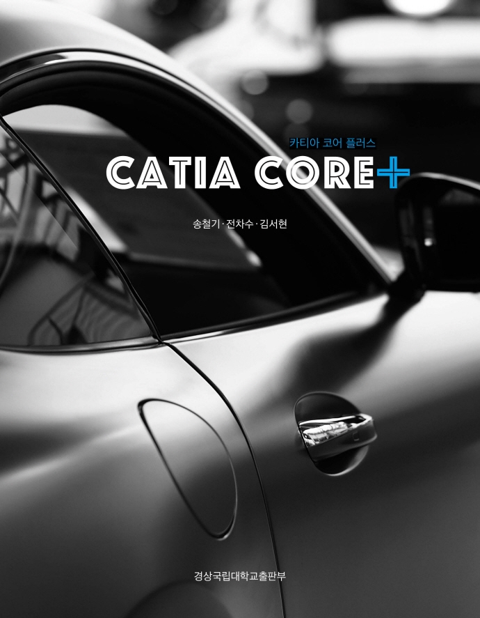 카티아 코어 플러스 = CATIA core+
