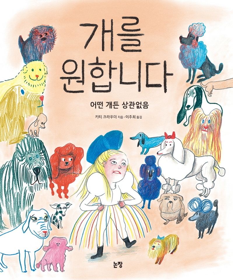 개를 원합니다 : 어떤 개든 상관없음