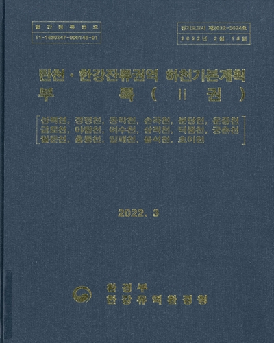탄천·한강잔류권역 하천기본계획. [1-2]