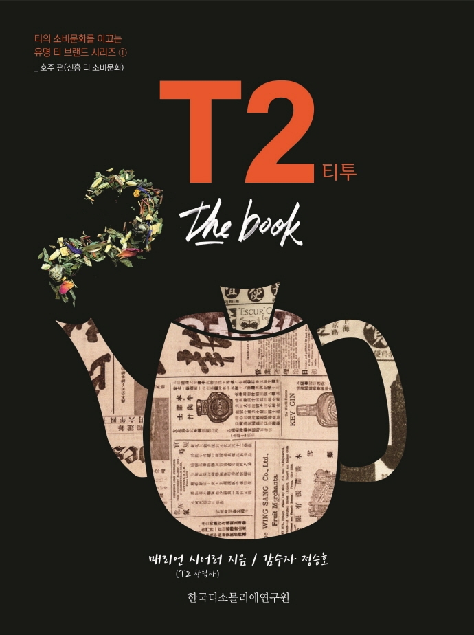 티투 : the book