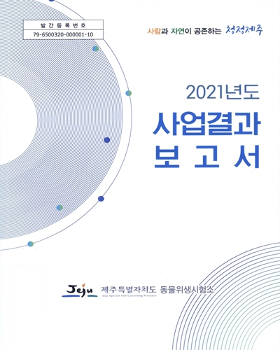(2021년도) 사업결과 보고서