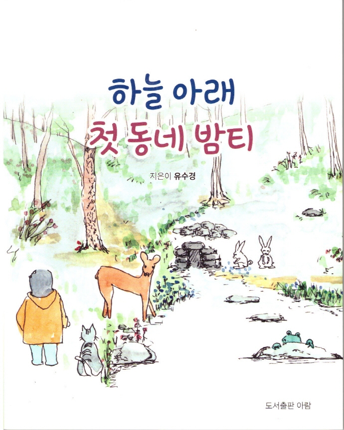 하늘 아래 첫 동네 밤티
