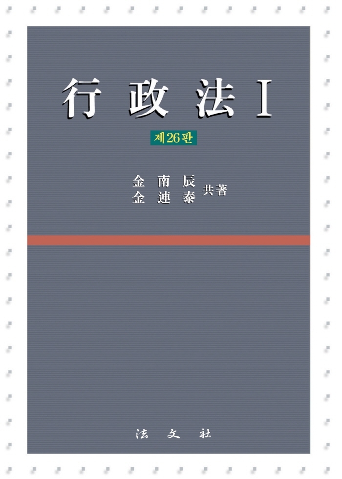 行政法. 1-2