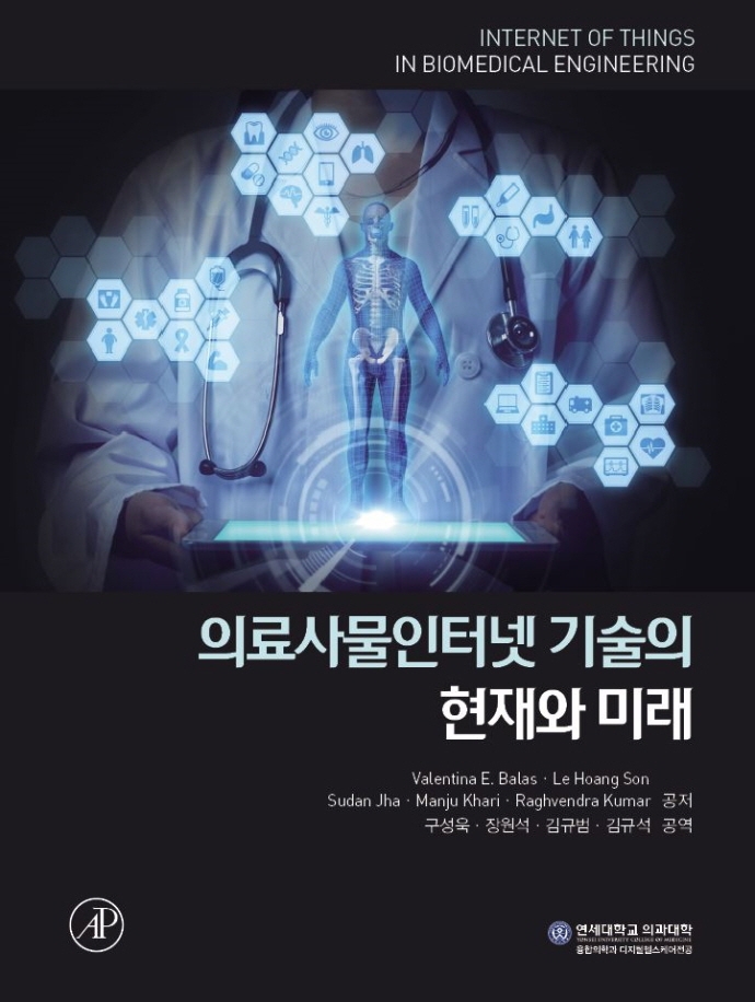 의료사물인터넷 기술의 현재와 미래