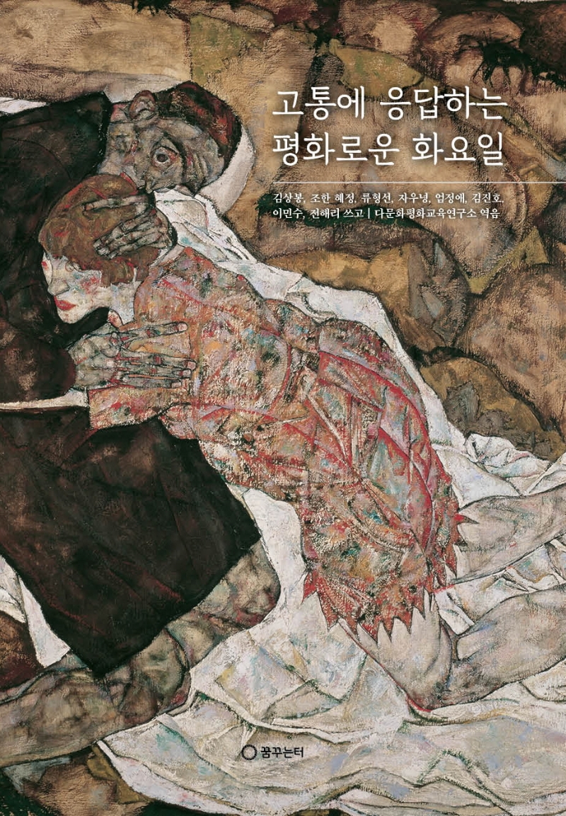 고통에 응답하는 평화로운 화요일