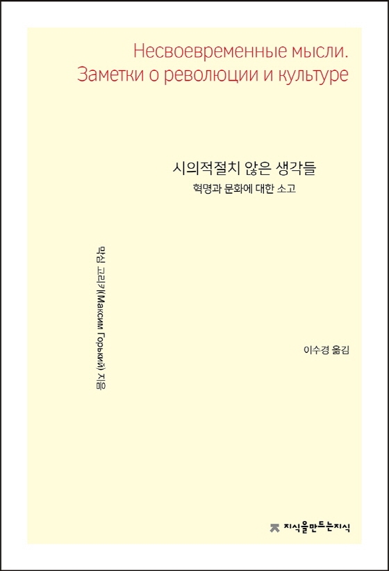 시의적절치 않은 생각들 : 혁명과 문화에 대한 소고