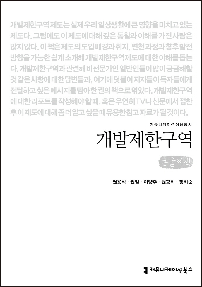 개발제한구역 : 큰글씨책