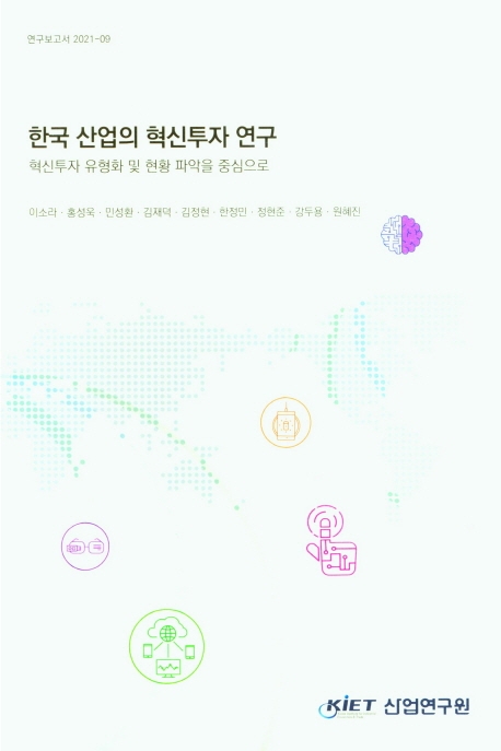 한국 산업의 혁신투자 연구 : 혁신투자 유형화 및 현황 파악을 중심으로