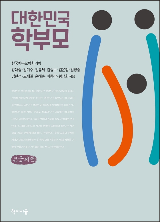 대한민국 학부모 : 큰글씨책