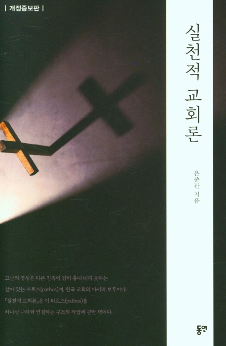 실천적 교회론