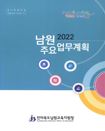 (2022) 남원 주요업무계획