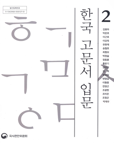 한국 고문서 입문. 2