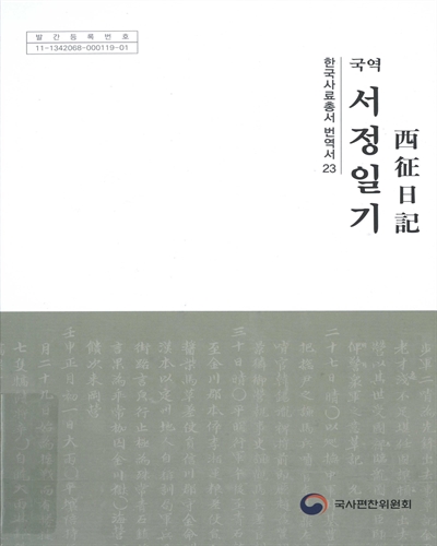 (국역) 서정일기