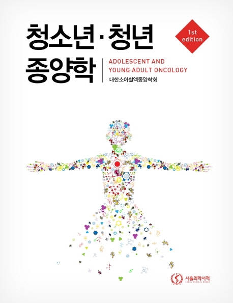 청소년·청년 종양학 = Adolescent and young adult oncology