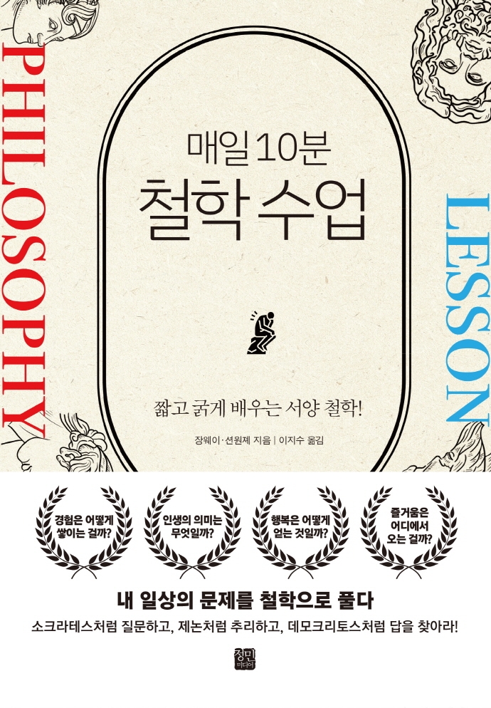 (매일 10분) 철학 수업
