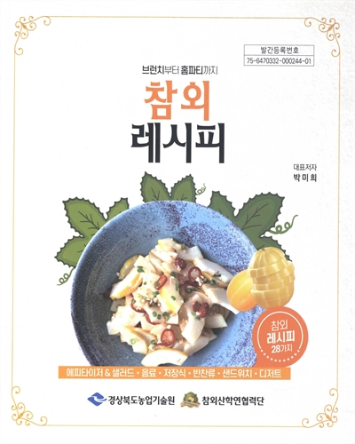 (브런치부터 홈파티까지) 참외 레시피