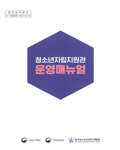 청소년자립지원관 운영매뉴얼