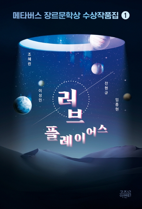 러브 플레이어스