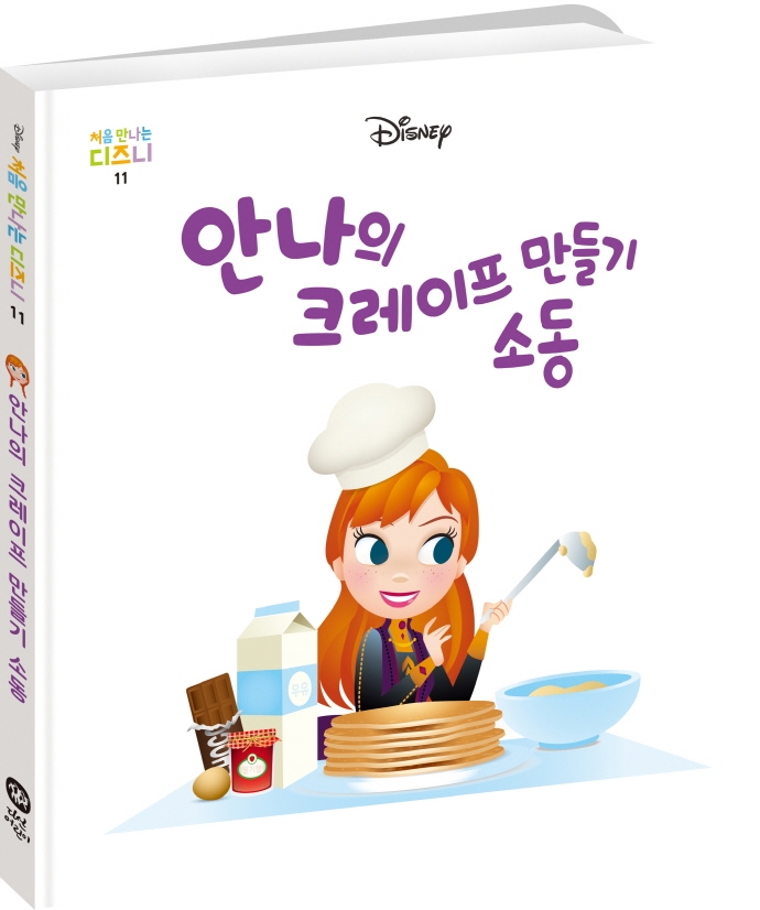 안나의 크레이프 만들기 소동