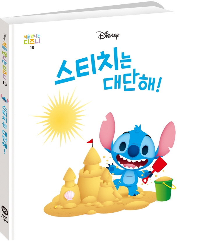 스티치는 대단해!