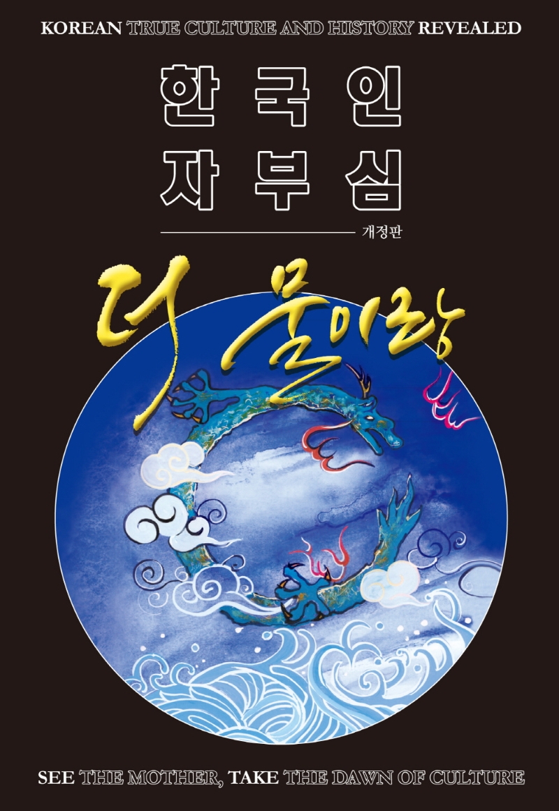 (한국인 자부심) 더 물이랑