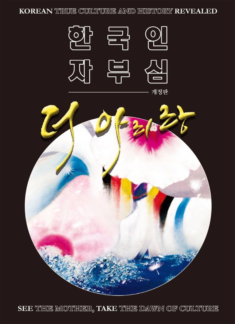(한국인 자부심) 더 아리랑