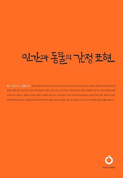 인간과 동물의 감정 표현