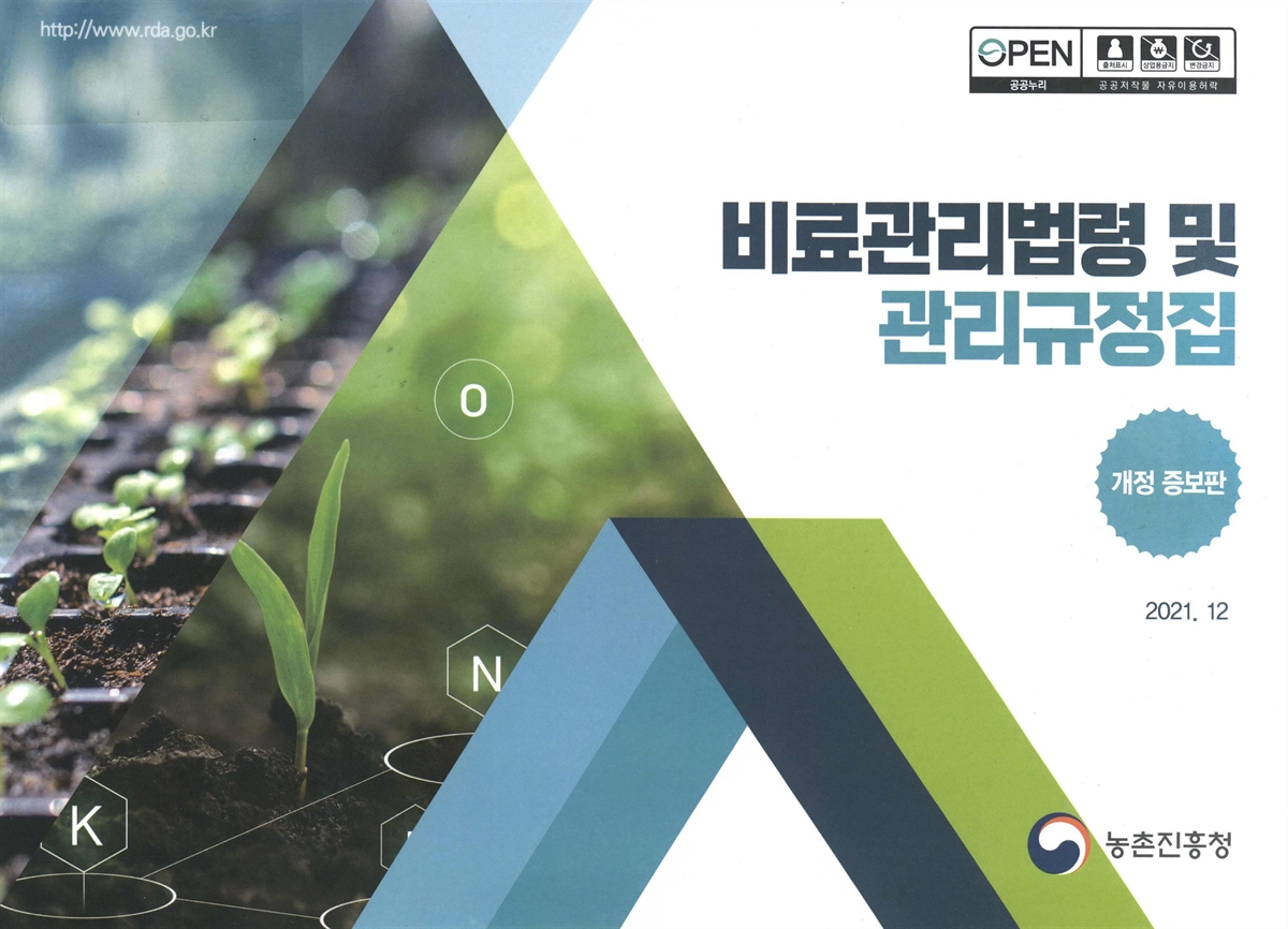 대한민국 국회도서관 | 정보검색 > 소장정보 검색 > 검색어: 농촌진흥청 연구정책국 농자재산업과 농약·비료유통관리팀 국회도서관