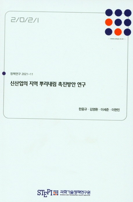 신산업의 지역 뿌리내림 촉진방안 연구 = Policy measures for embedding new industries into non-capital regions