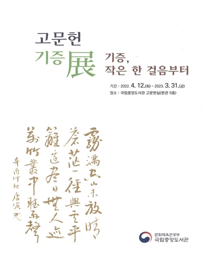 고문헌 기증展 : 기증, 작은 한 걸음부터