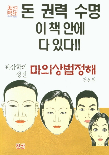마의상법정해