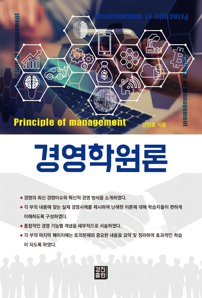 경영학원론 = Principle of management
