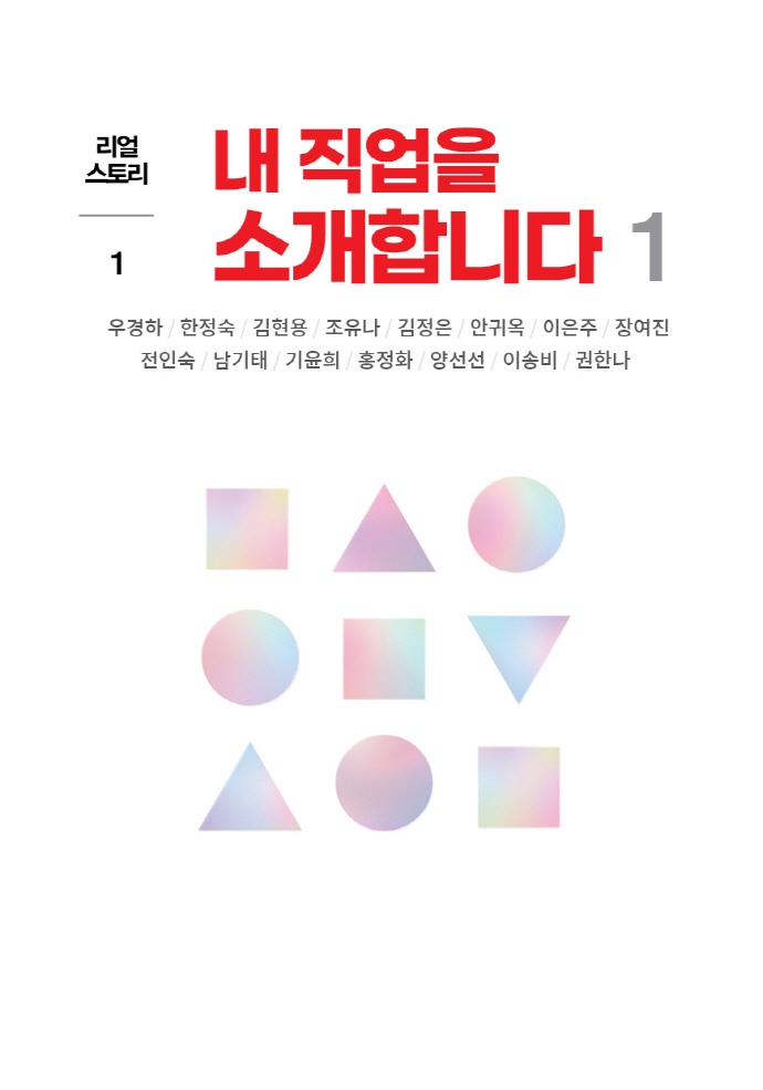 내 직업을 소개합니다. 1