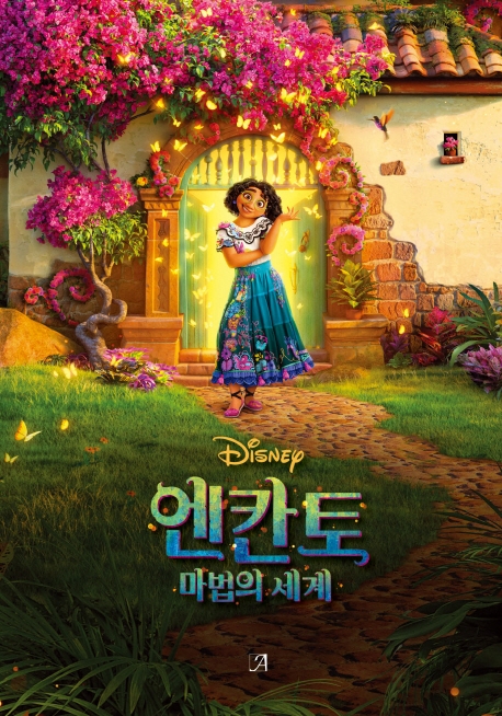 (Disney) 엔칸토 : 마법의 세계