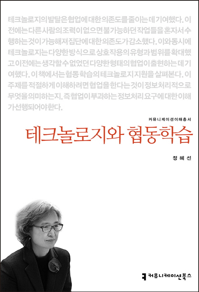 테크놀로지와 협동 학습