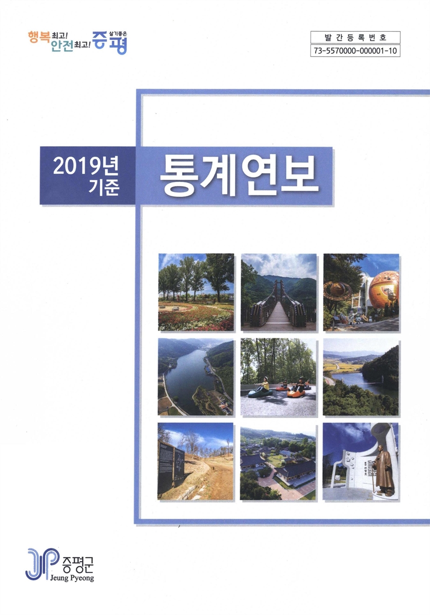 통계연보. 2019(제18회)